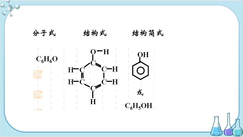 苏教版高中化学选择性必修3·专题4 第一单元 第2课时 酚（课件PPT）04