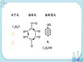 苏教版高中化学选择性必修3·专题4 第一单元 第2课时 酚（课件PPT）