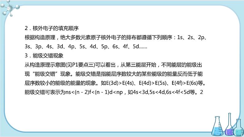 苏教版高中化学选择性必修2·专题2 第一单元 第2课时 原子核外电子的排布（课件PPT）04