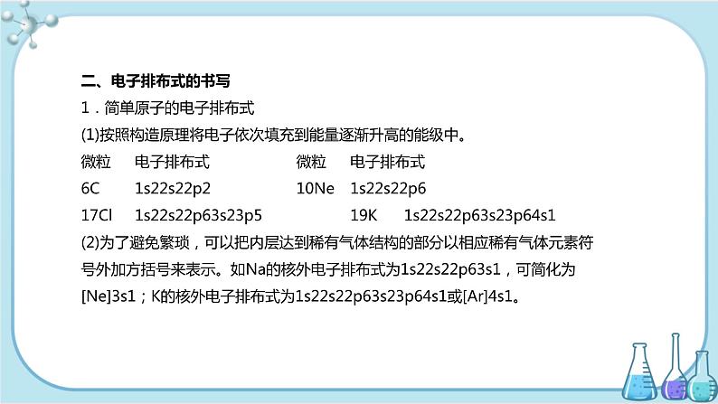 苏教版高中化学选择性必修2·专题2 第一单元 第2课时 原子核外电子的排布（课件PPT）05
