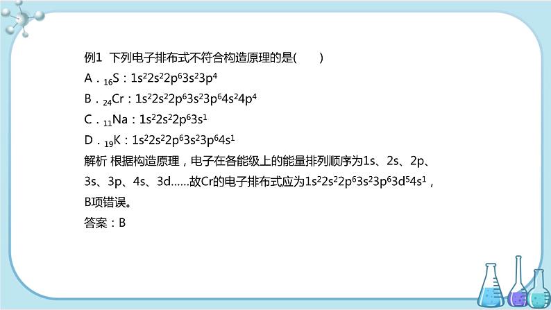 苏教版高中化学选择性必修2·专题2 第一单元 第2课时 原子核外电子的排布（课件PPT）08