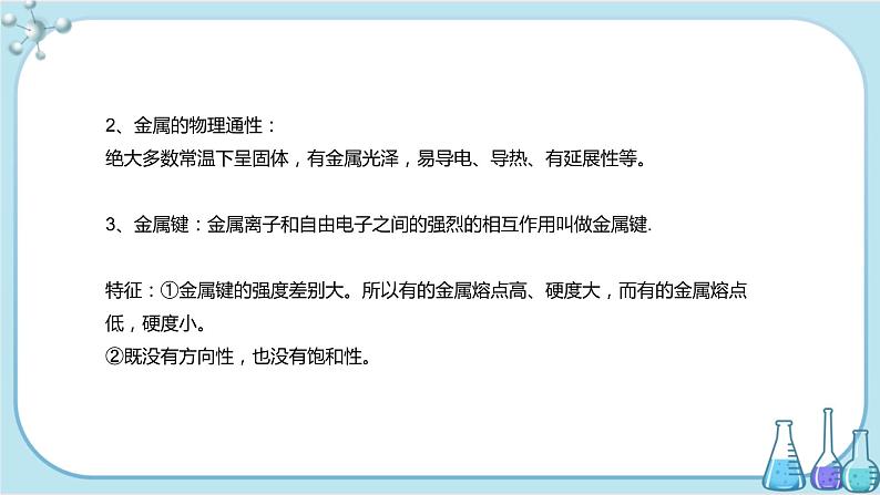 苏教版高中化学选择性必修2·专题3 第一单元 金属键与金属晶体（课件PPT）04