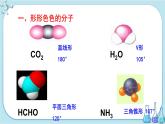 苏教版高中化学选择性必修2·专题4 第一单元 第1课时 多样的分子空间结构 价层电子对互斥模型（课件PPT）