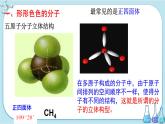 苏教版高中化学选择性必修2·专题4 第一单元 第1课时 多样的分子空间结构 价层电子对互斥模型（课件PPT）