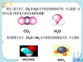 苏教版高中化学选择性必修2·专题4 第一单元 第1课时 多样的分子空间结构 价层电子对互斥模型（课件PPT）