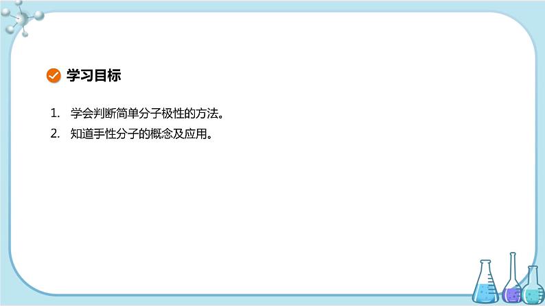 苏教版高中化学选择性必修2·专题4 第一单元 第3课时 分子的极性 手性分子（课件PPT）02