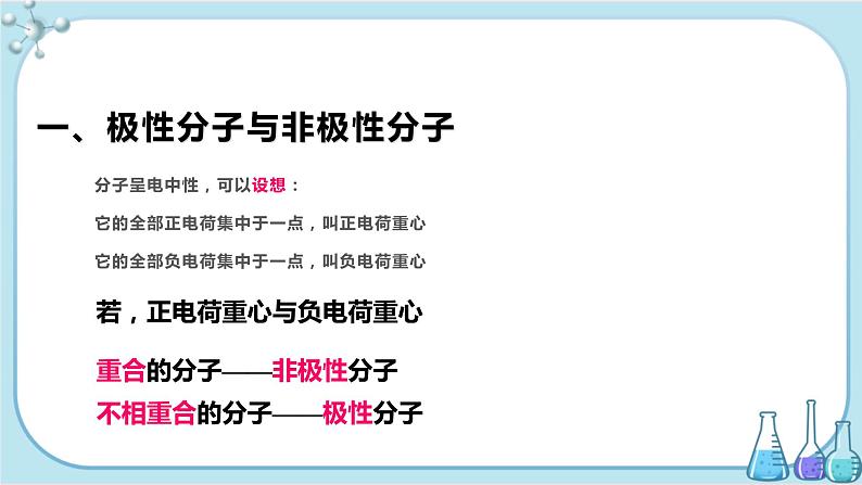 苏教版高中化学选择性必修2·专题4 第一单元 第3课时 分子的极性 手性分子（课件PPT）03