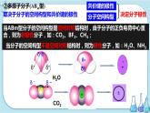 苏教版高中化学选择性必修2·专题4 第一单元 第3课时 分子的极性 手性分子（课件PPT）