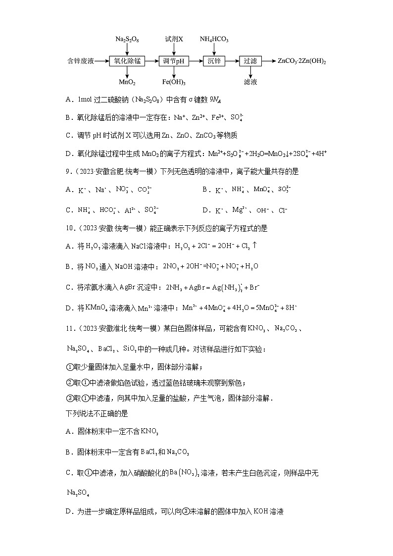 安徽省2023年高考化学模拟题汇编-01物质的分类、化学用语、化学计量、离子反应03