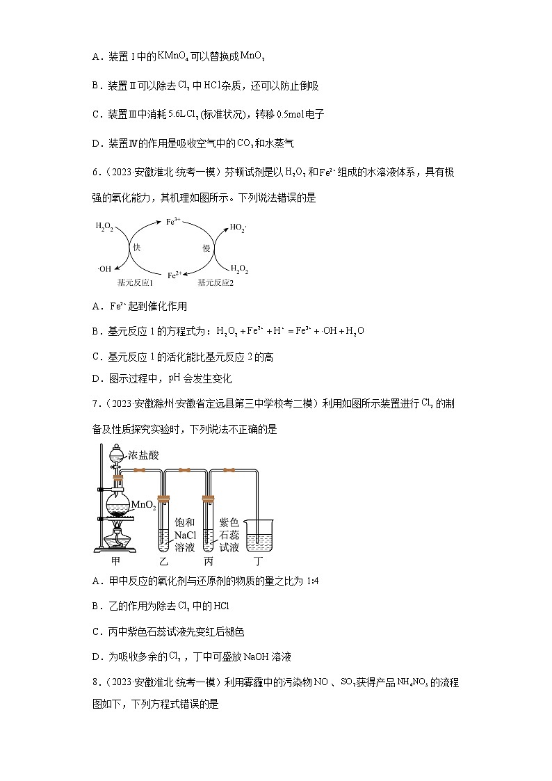 安徽省2023年高考化学模拟题汇编-02氧化还原反应第3页