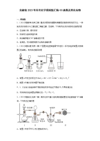 安徽省2023年高考化学模拟题汇编-03卤素及其化合物