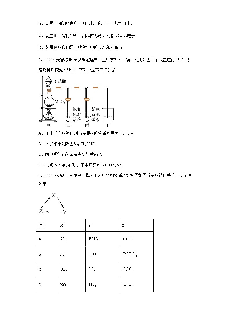 安徽省2023年高考化学模拟题汇编-03卤素及其化合物02