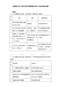 安徽省2023年高考化学模拟题汇编-05铁及其化合物