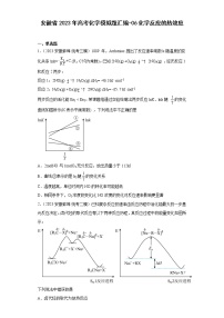 安徽省2023年高考化学模拟题汇编-06化学反应的热效应