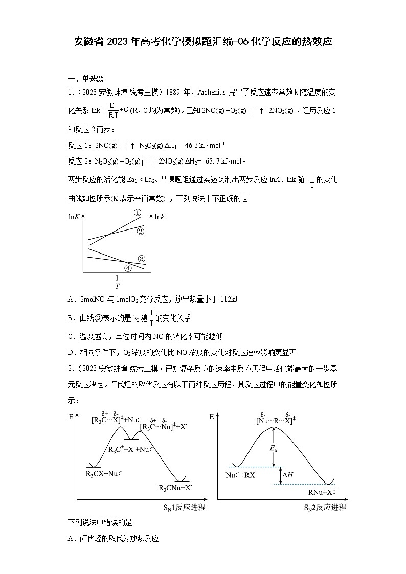 安徽省2023年高考化学模拟题汇编-06化学反应的热效应01