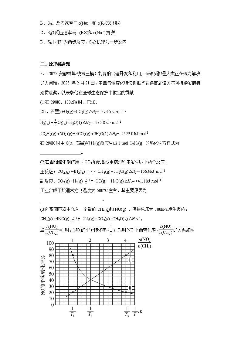 安徽省2023年高考化学模拟题汇编-06化学反应的热效应02