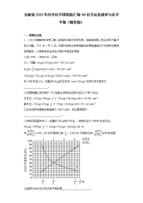 安徽省2023年高考化学模拟题汇编-08化学反应速率与化学平衡（解答题）