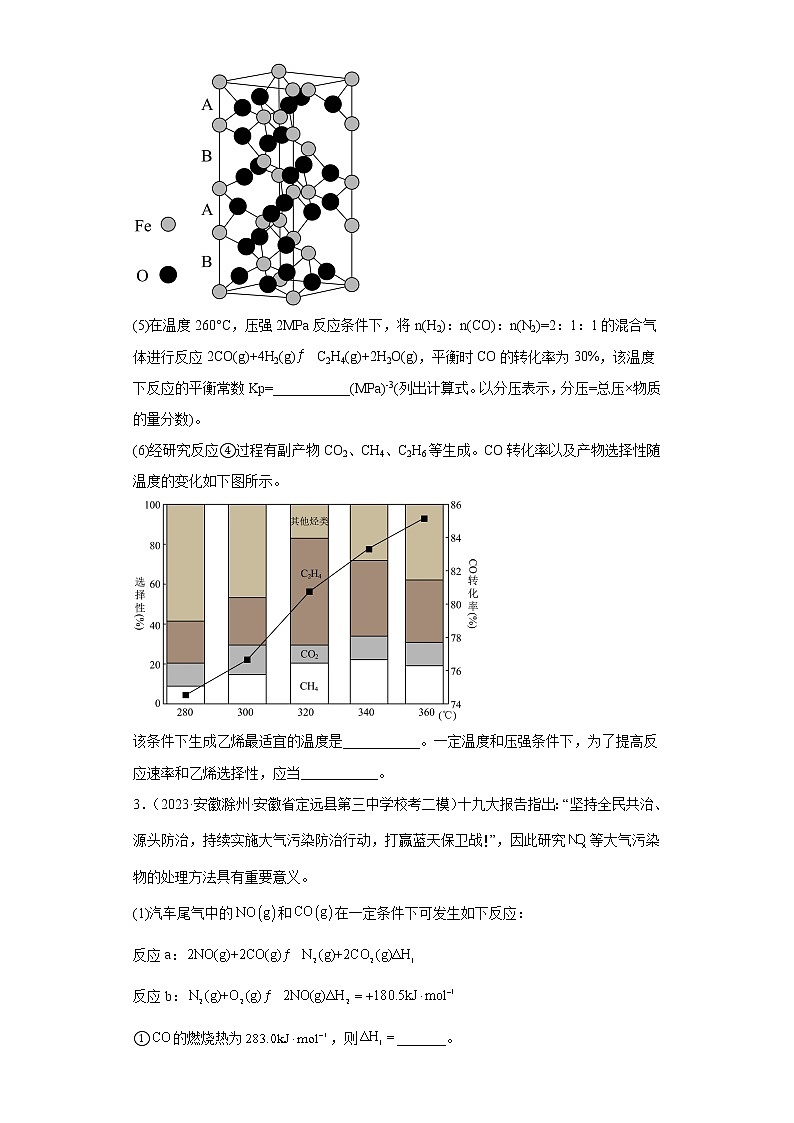 安徽省2023年高考化学模拟题汇编-08化学反应速率与化学平衡（解答题）第3页