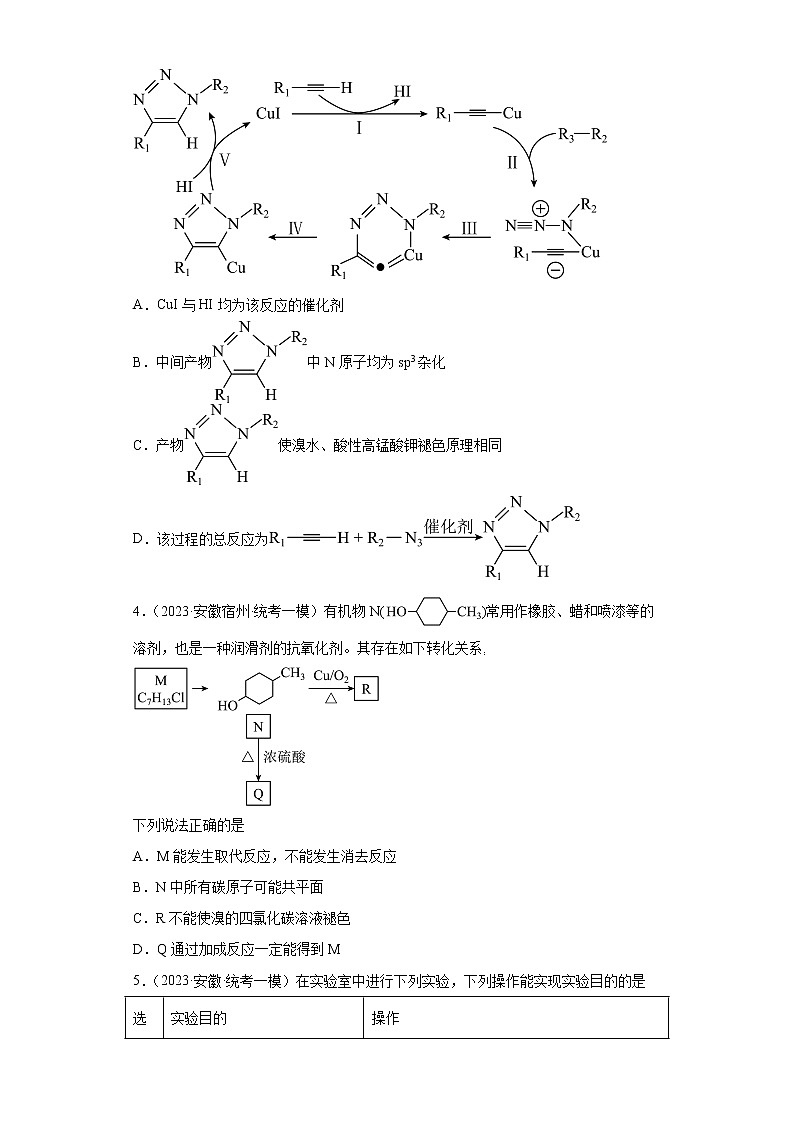 安徽省2023年高考化学模拟题汇编-13烃及烃的衍生物02