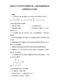 安徽省2023年高考化学模拟题汇编-14有机合成的综合应用、合成有机高分子化合物