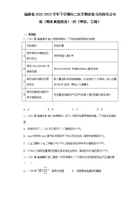 福建省2022-2023学年下学期高二化学期末复习高频考点专练（期末真题精选）-烃（甲烷、乙烯）