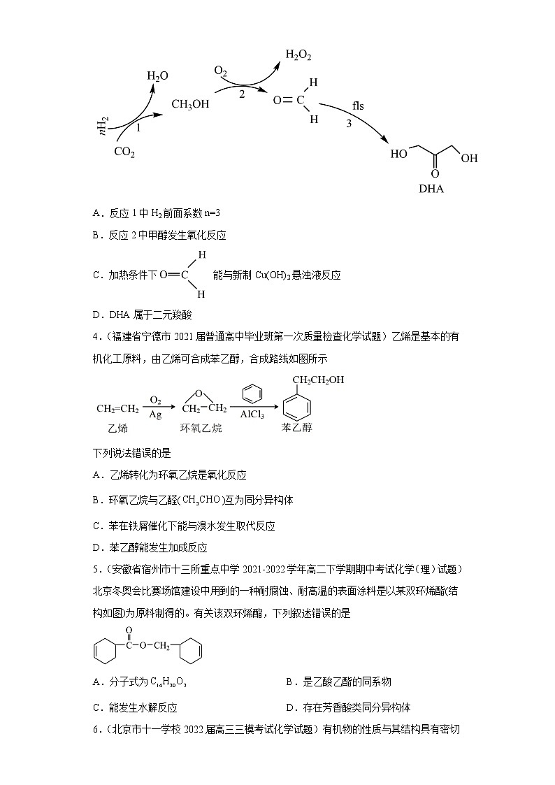 福建省2022-2023学年下学期高二化学期末复习高频考点专练（期末真题精选）-有机物的分类（选择、填空题）第2页