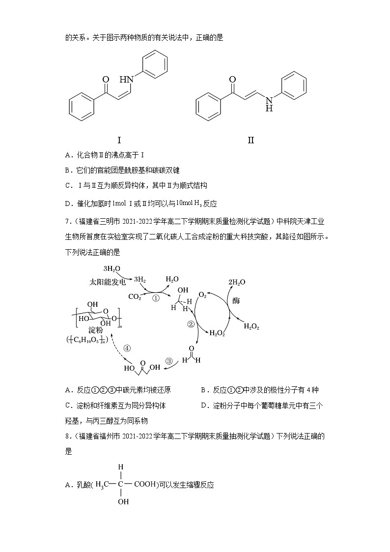 福建省2022-2023学年下学期高二化学期末复习高频考点专练（期末真题精选）-有机物的分类（选择、填空题）第3页
