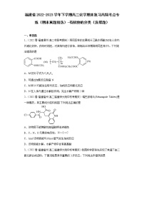 福建省2022-2023学年下学期高二化学期末复习高频考点专练（期末真题精选）-有机物的分类（选择题）