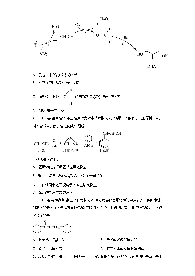 福建省2022-2023学年下学期高二化学期末复习高频考点专练（期末真题精选）-有机物的分类（选择题）第2页