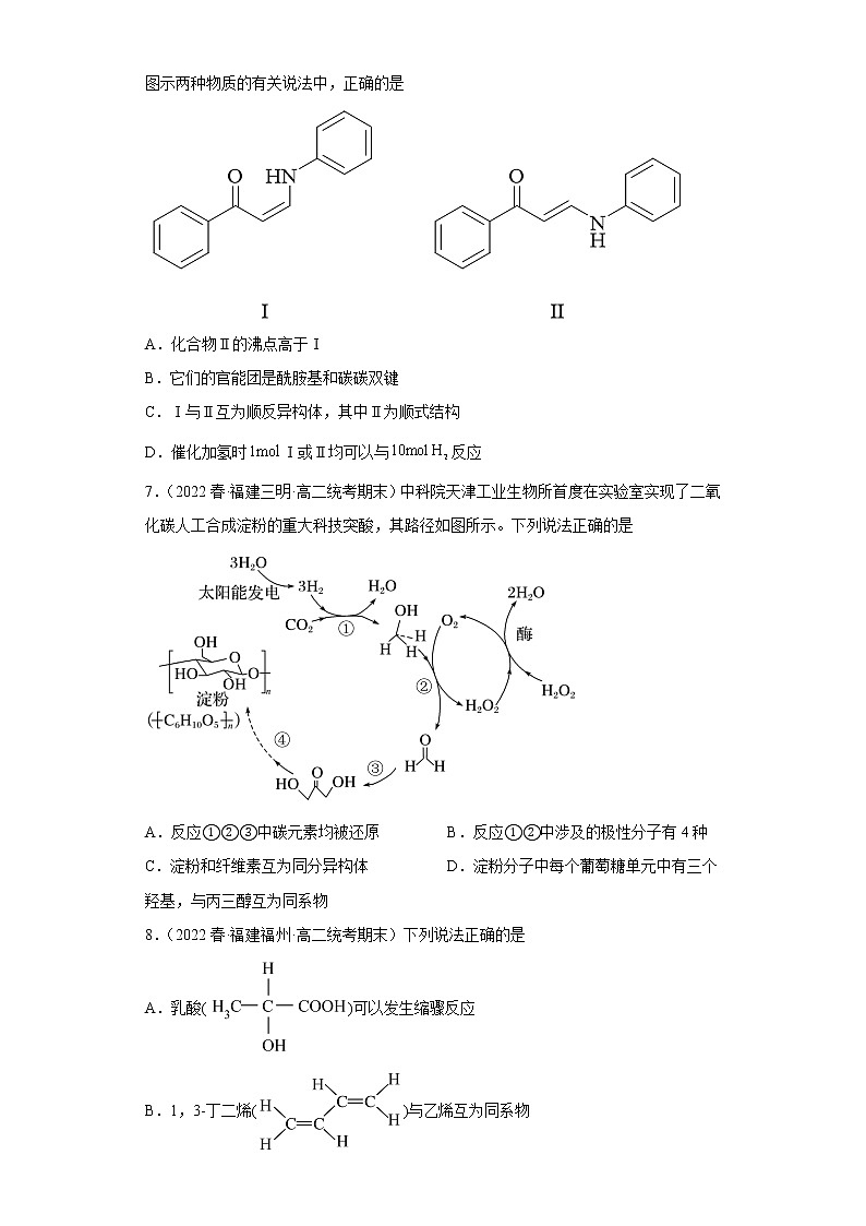 福建省2022-2023学年下学期高二化学期末复习高频考点专练（期末真题精选）-有机物的分类（选择题）第3页