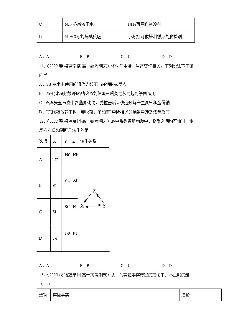 福建省2022-2023学年下学期高一化学期末复习高频考点专练（期末真题精选）--碳族元素及其化合物03
