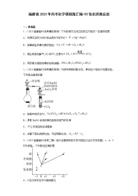 福建省2023年高考化学模拟题汇编-03氧化还原反应