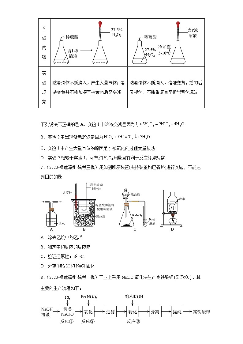 福建省2023年高考化学模拟题汇编-03氧化还原反应第3页
