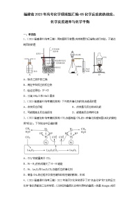 福建省2023年高考化学模拟题汇编-05化学反应的热效应、化学反应速率与化学平衡