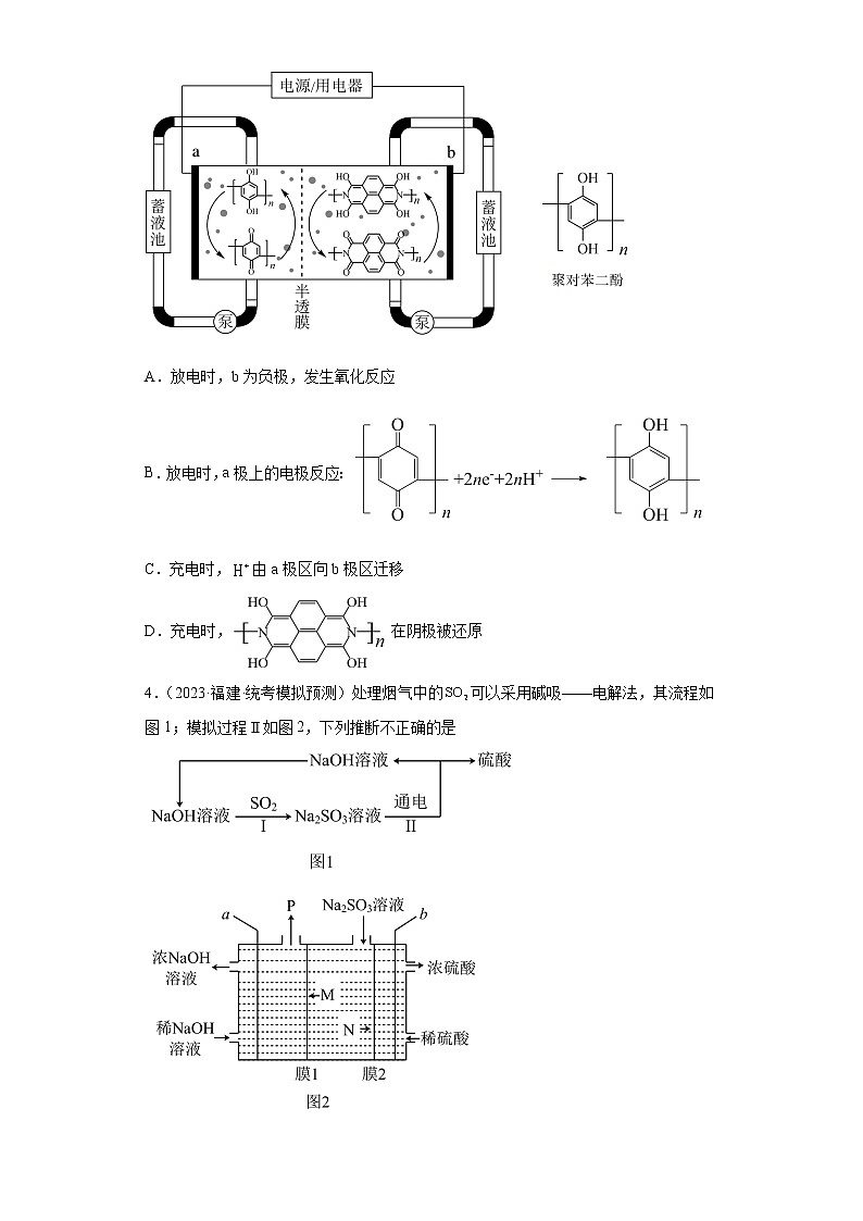 福建省2023年高考化学模拟题汇编-07化学能与电能第2页