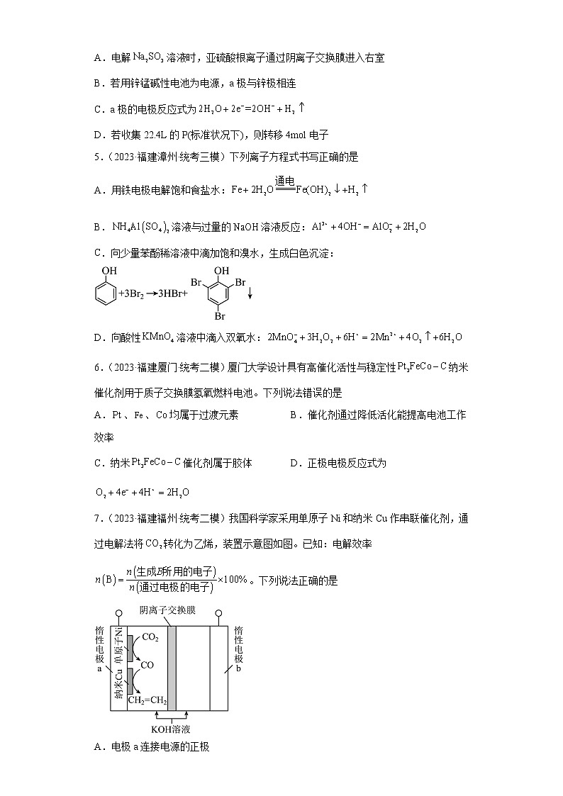 福建省2023年高考化学模拟题汇编-07化学能与电能第3页