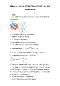 福建省2023年高考化学模拟题汇编-09烃及其衍生物、有机合成的综合应用