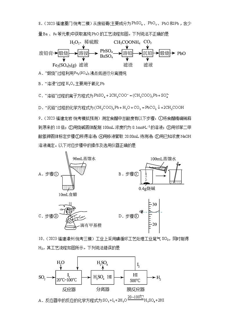 福建省2023年高考化学模拟题汇编-11化学实验基础、化学与STSE第3页