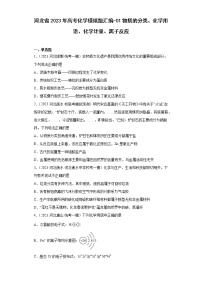 河北省2023年高考化学模拟题汇编-01物质的分类、化学用语、化学计量、离子反应