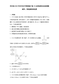 河北省2023年高考化学模拟题汇编-10水的电离及溶液的酸碱性、弱电解质的电离