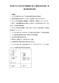 河北省2023年高考化学模拟题汇编-03卤素及其化合物、氮族元素及其化合物