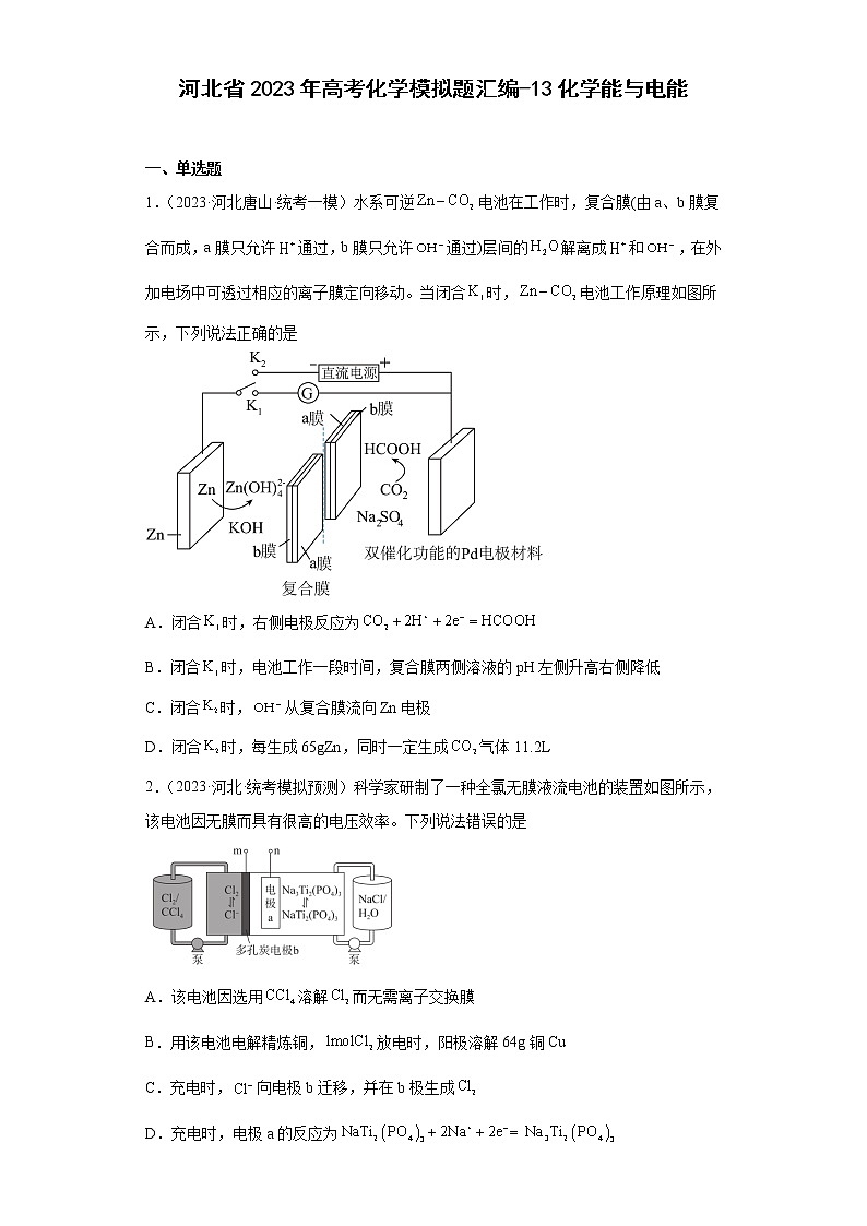 河北省2023年高考化学模拟题汇编-13化学能与电能01