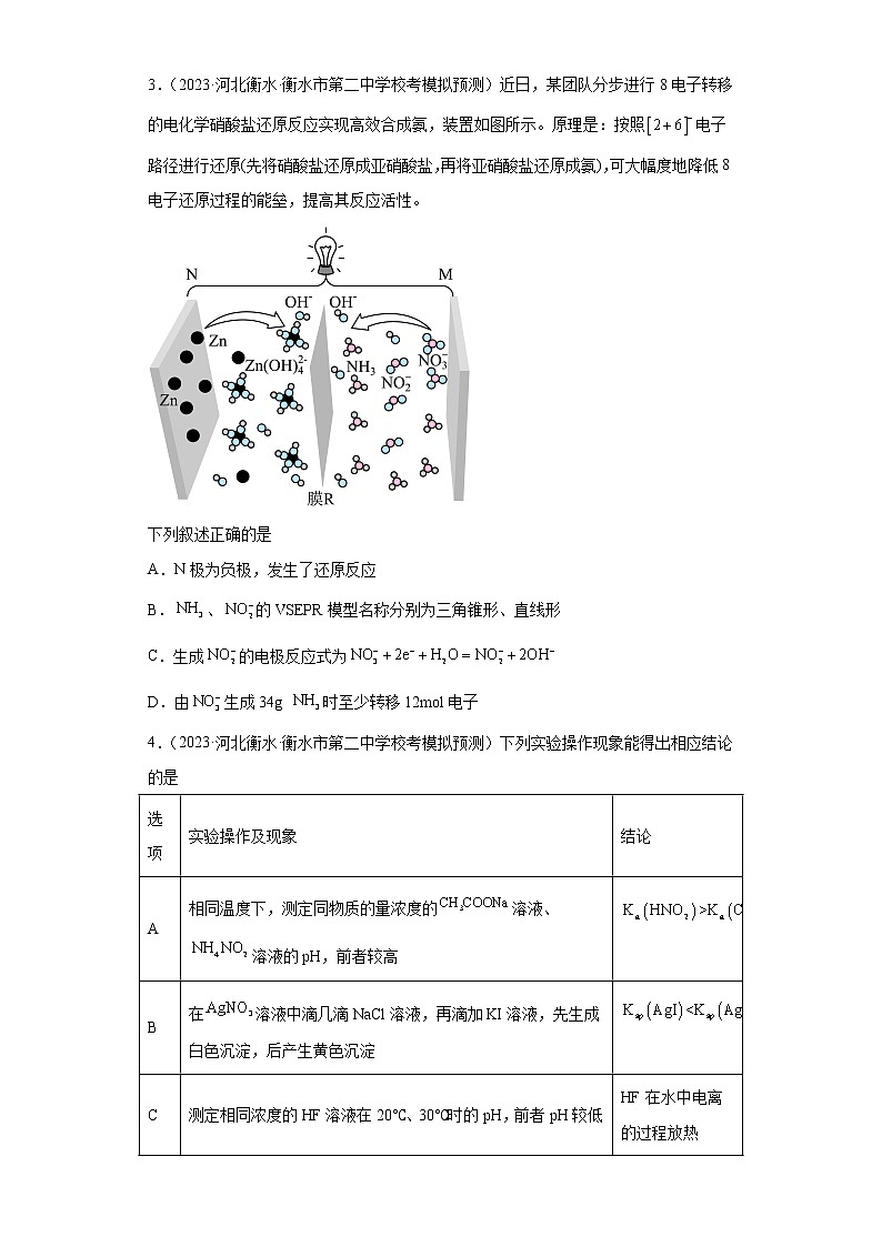 河北省2023年高考化学模拟题汇编-13化学能与电能02