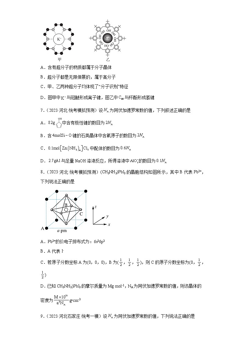 河北省2023年高考化学模拟题汇编-19晶体结构与性质、原子结构、化学键第3页
