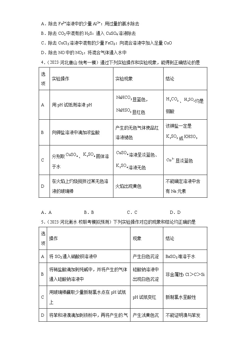 河北省2023年高考化学模拟题汇编-04氧族元素及其化合物、碳族元素及其化合物02
