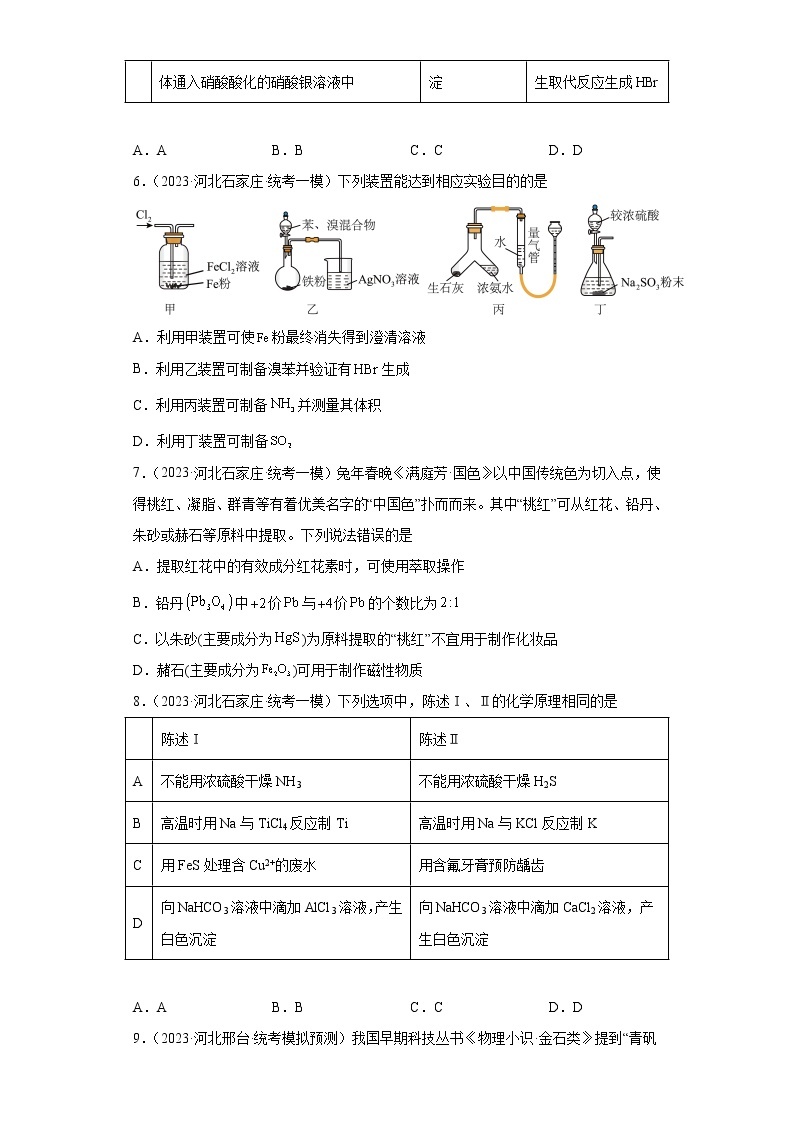 河北省2023年高考化学模拟题汇编-04氧族元素及其化合物、碳族元素及其化合物03