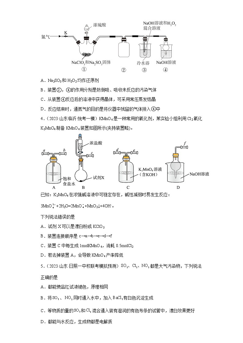 山东省2023年高考化学模拟题汇编-05卤素及其化合物、氮族元素及其化合物02
