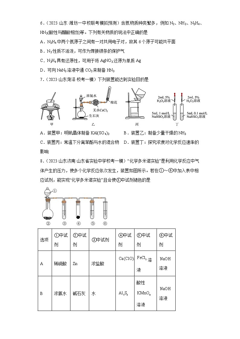 山东省2023年高考化学模拟题汇编-05卤素及其化合物、氮族元素及其化合物03