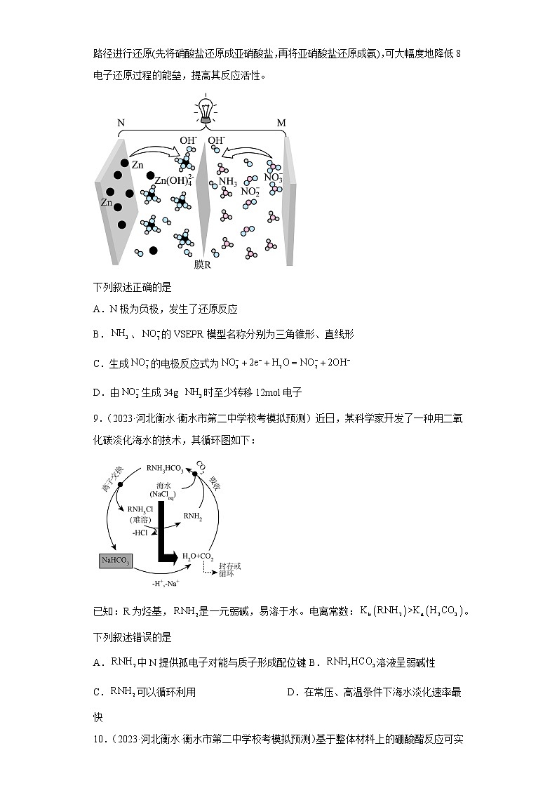 河北省2023年高考化学模拟题汇编-18分子的构型及相关理论第3页