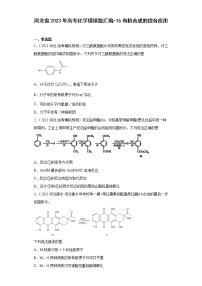 河北省2023年高考化学模拟题汇编-16有机合成的综合应用